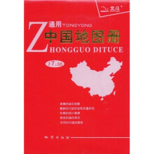 通用中国地图册（2011）
