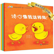 小白兔童书馆·成长之路第1阶段·韩国家庭亲子教育第一方案:身体系列(套装共5册)