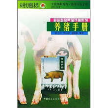 养猪手册