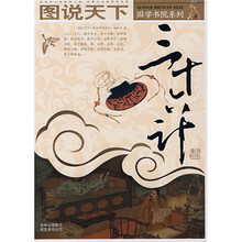 图说天下·国学书院系列：三十六计