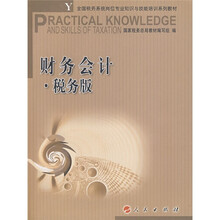 财务会计?税务版