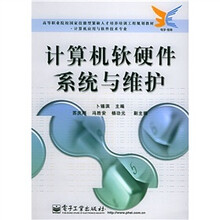计算机软硬件系统与维护