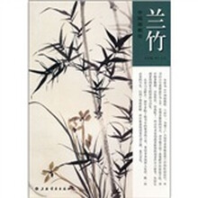 中国画教程:兰竹