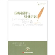国际新闻与驻外记者
