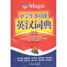 魔法英语:中学生多功能英汉词典(新课标)
