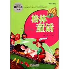 格林童话（美绘注音版）