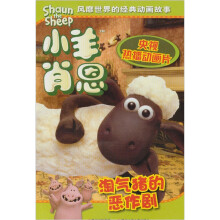 小羊肖恩:淘气猪的恶作剧