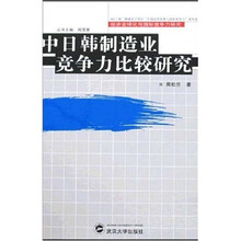 中日韩制造业竞争力比较研究
