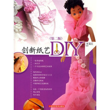 创新纸艺DIY（第2版）
