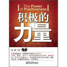 积极的力量