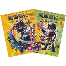 黑猫警长(1-2)(电影版)(套装共2册)