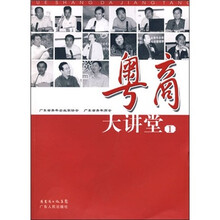 粤商大讲堂1