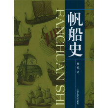 帆船史