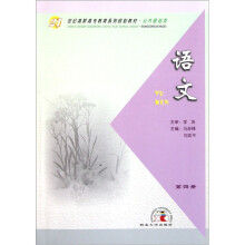 语文（第4册）（五年制）
