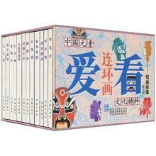爱看连环画:戏曲故事(第2辑)(套装共12册)