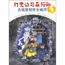 古城堡智胜女幽灵