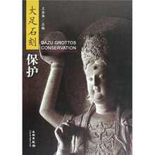 大足石刻保护