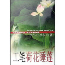 工笔荷花睡莲技法