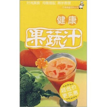 健康果蔬汁