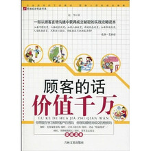 顾客的话价值千万