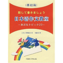 日本语作文教室