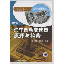 汽车自动变速器原理与检修