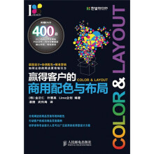 赢得客户的商用配色与布局（附光盘1张）