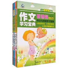 新课标小学生作文与阅读学习宝典(小学低年级适用)(套装共6册)(附光盘)