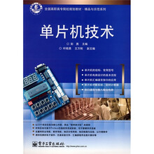 单片机技术