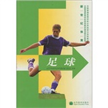 新世纪体育:足球