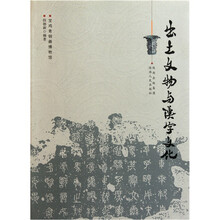出土文物与汉字文化