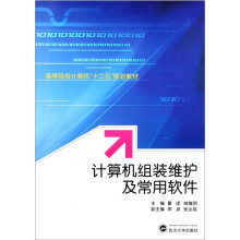 计算机组装维护及常用软件