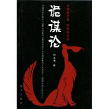 诡谋论