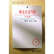 机关公文写作(附盘)