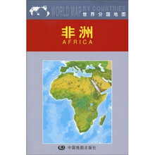 世界分国地图:非洲