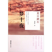 梦十夜