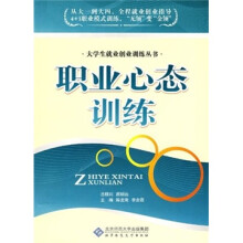 职业心态训练