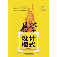 易学设计模式