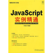 Java Script实例精通（附光盘）