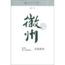 思想徽州