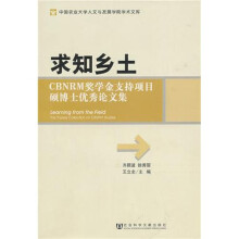 求知乡土