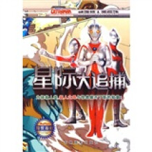 星际大追捕