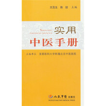 实用中医手册