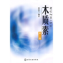 木质素（第2版）