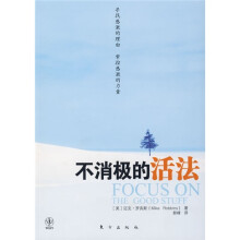 不消极的活法