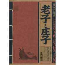 老子?庄子