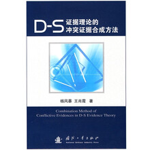 D-S证据理论的冲突证据合成方法