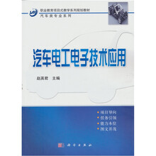汽车电工电子技术应用