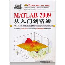 MATLAB 2009从入门到精通（附光盘）