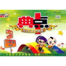 典中点:2年级语文(下)(配人教)